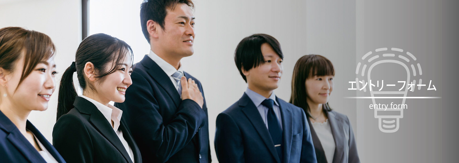エントリーフォーム