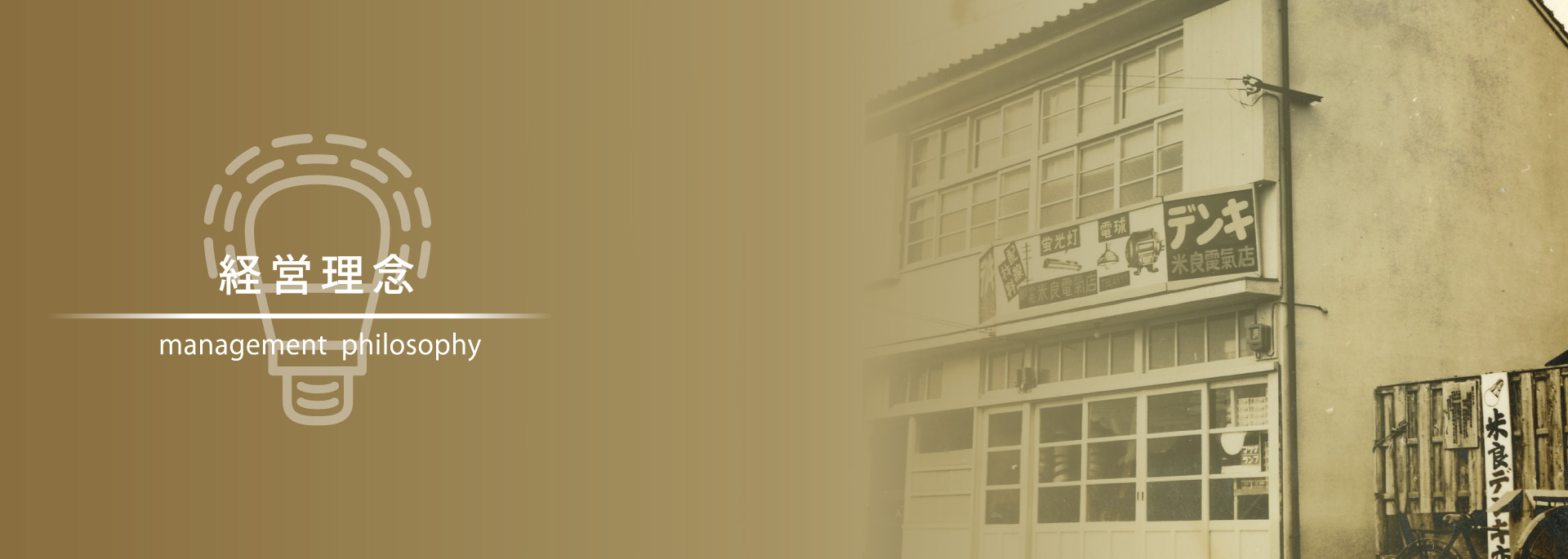 経営理念